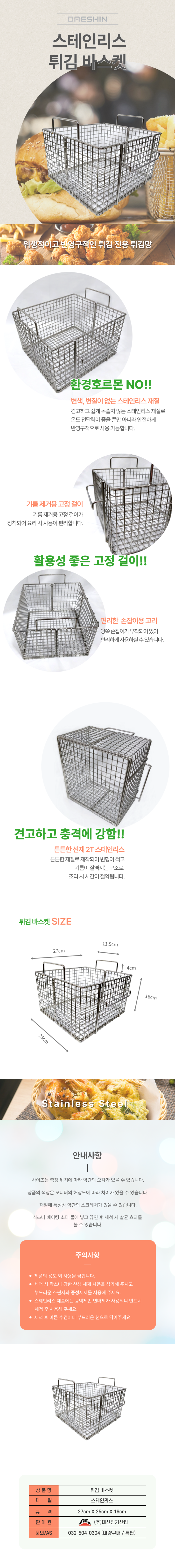 튀김-바스켓.png