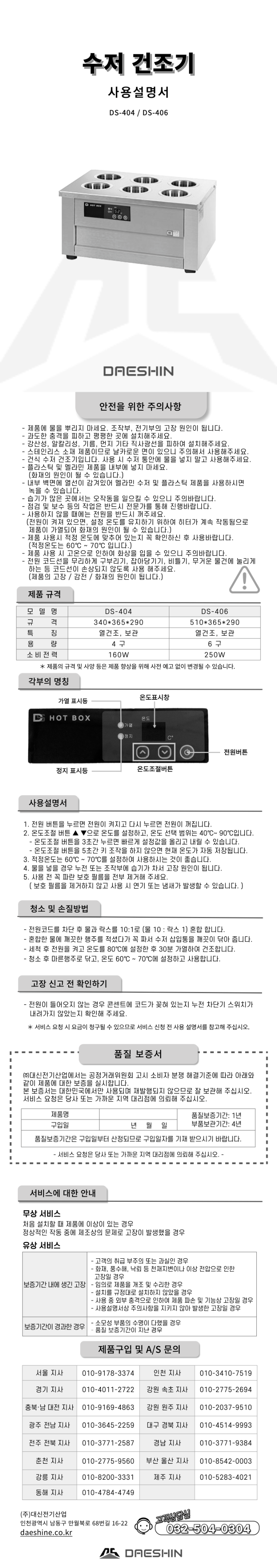 수저소독기-설명서.png