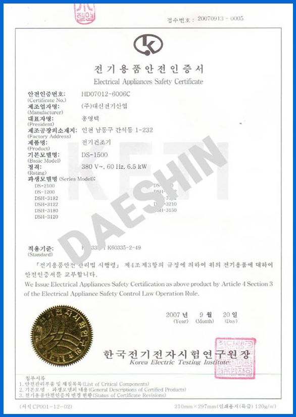 2007_9_전기용품안전인증서_1500.png