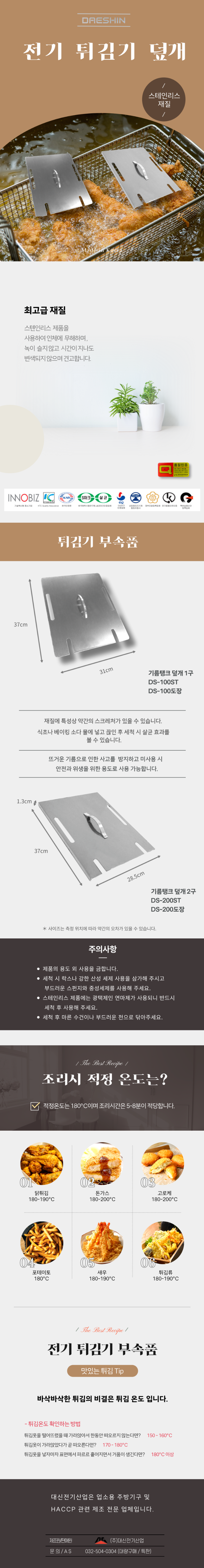 튀김기-덮개.png