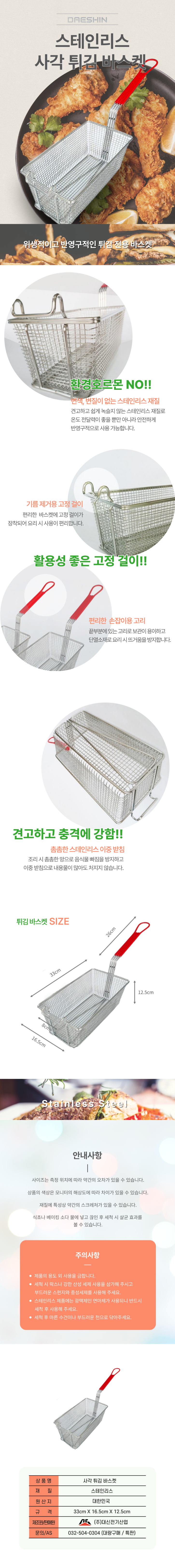 사각 튀김-바스켓.png