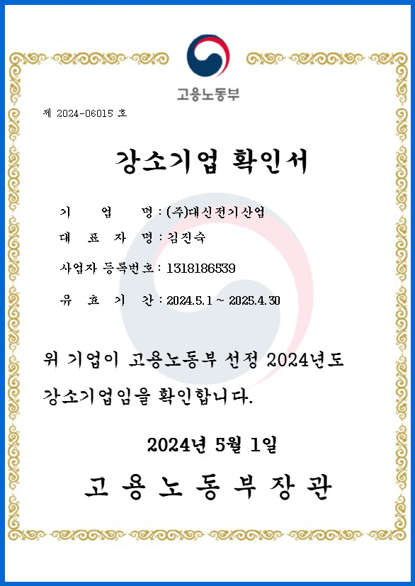 24 강소기업 확인서.png