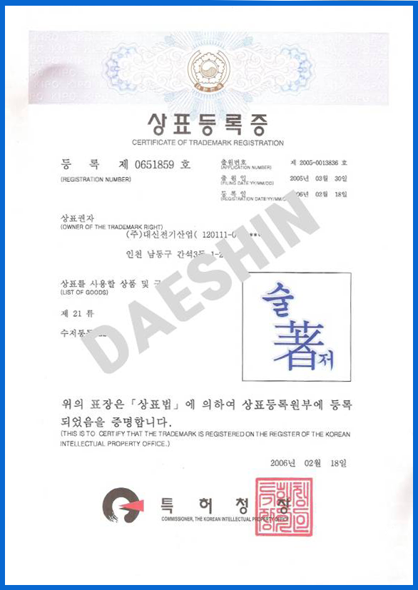 2006_2_상표등록증.png