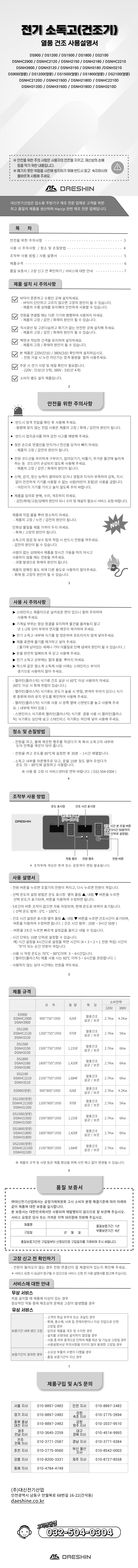 소독고_전기-건조기_.png