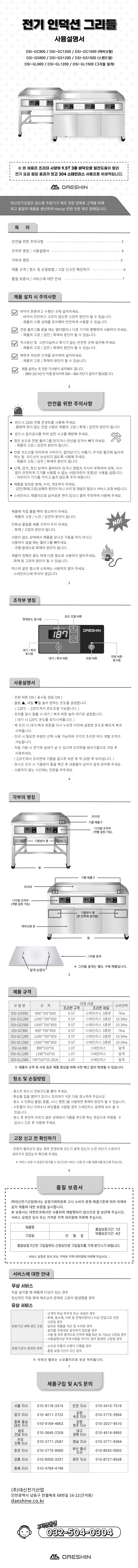 인덕션-그리들-사용-설명서.png