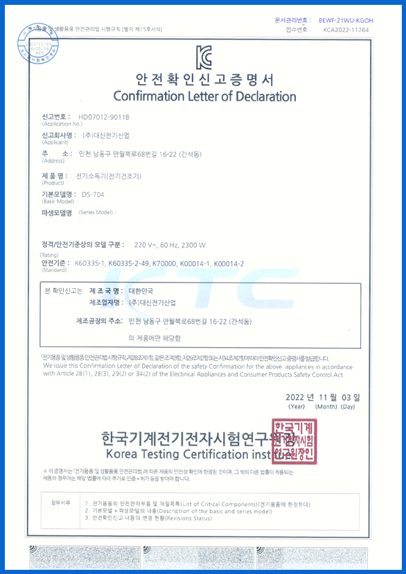 DS-704 22_11_03인허가증.png