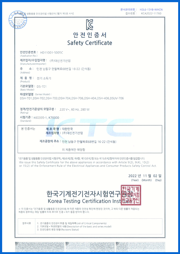 DS-701 22_11_02인허가증.png