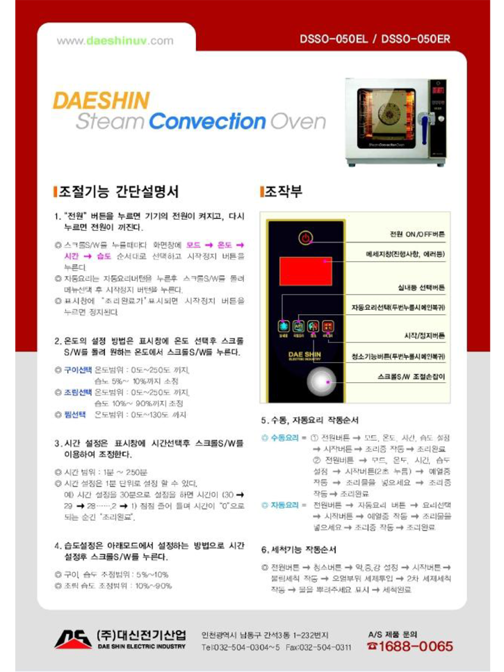대신오븐기_간단설명서-2.png