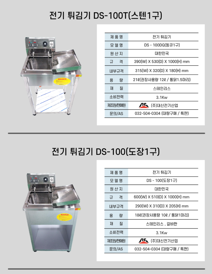 튀김기-밧드1.png