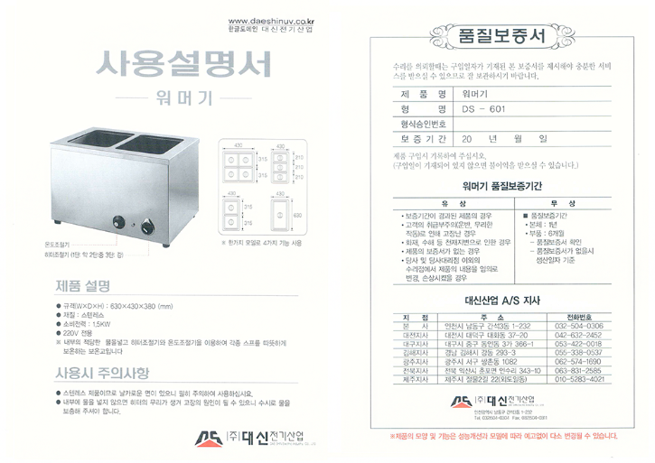 전기 워머기 사용 설명서.png