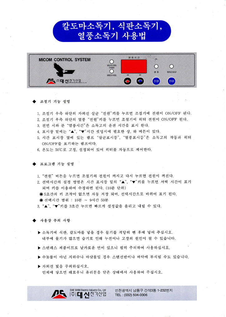 칼도마-식판-행주-장화-다목적-앞치마-+열풍+소독기.png