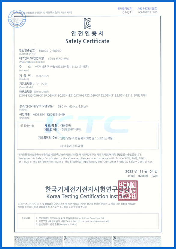 DS-1500 외 다수 22_11_04 인허가증.png