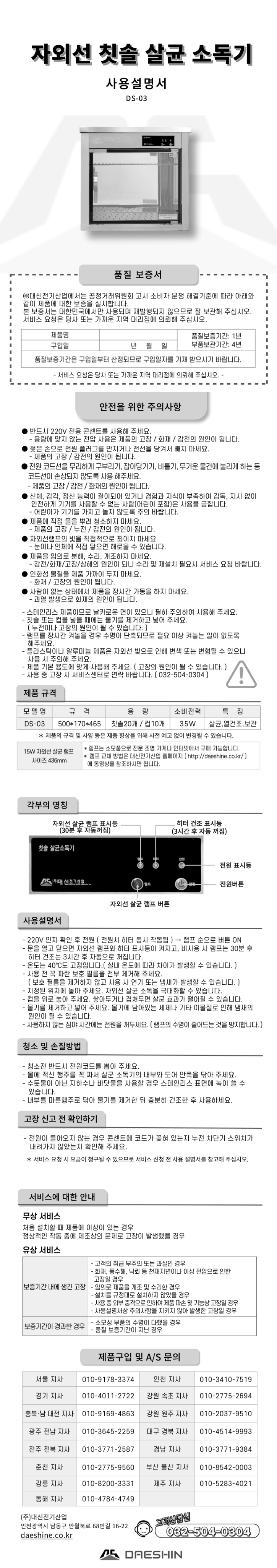 칫솔-소독기-사용설명서.png