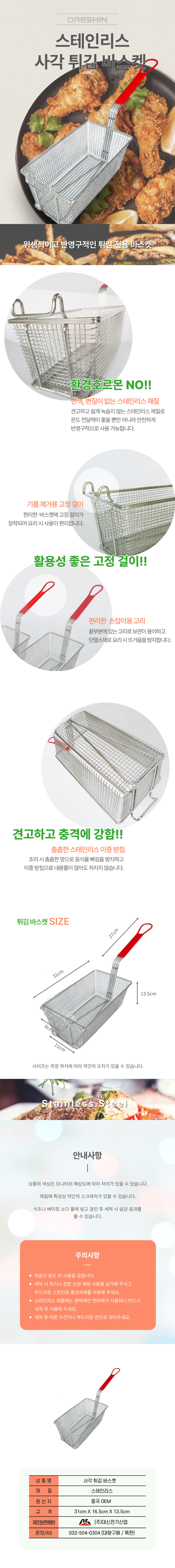 사각-튀김-바스켓.png