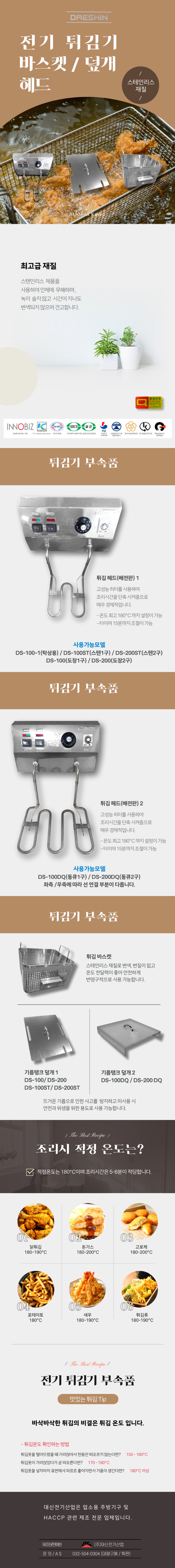 튀김기-부품2.png