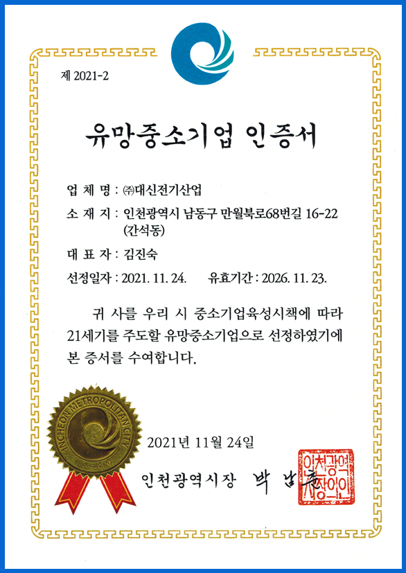 21 유망중소기업.png