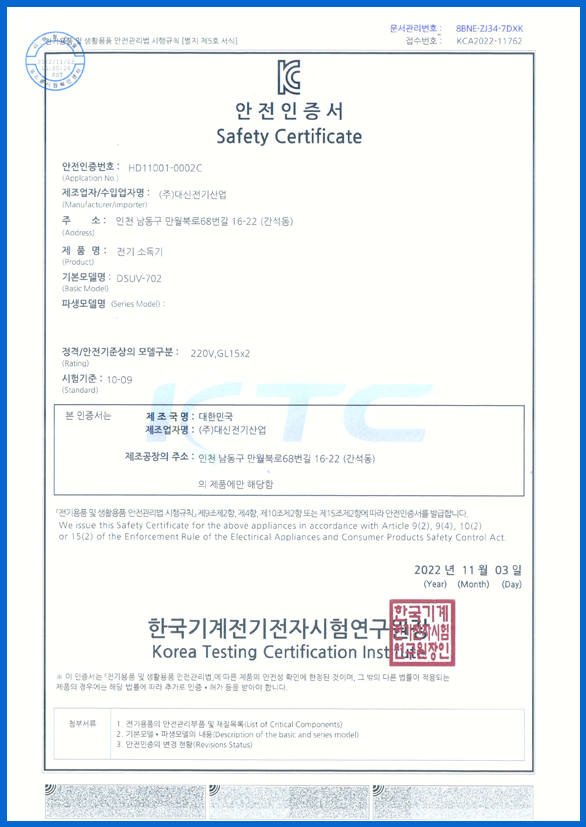 DSUV-702 22_11_03인허가증.png