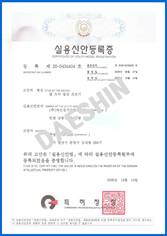 2006_12_실용신안등록증(칼도마).png