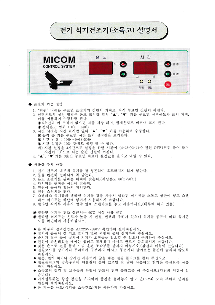 전기소독고사용설명서.png