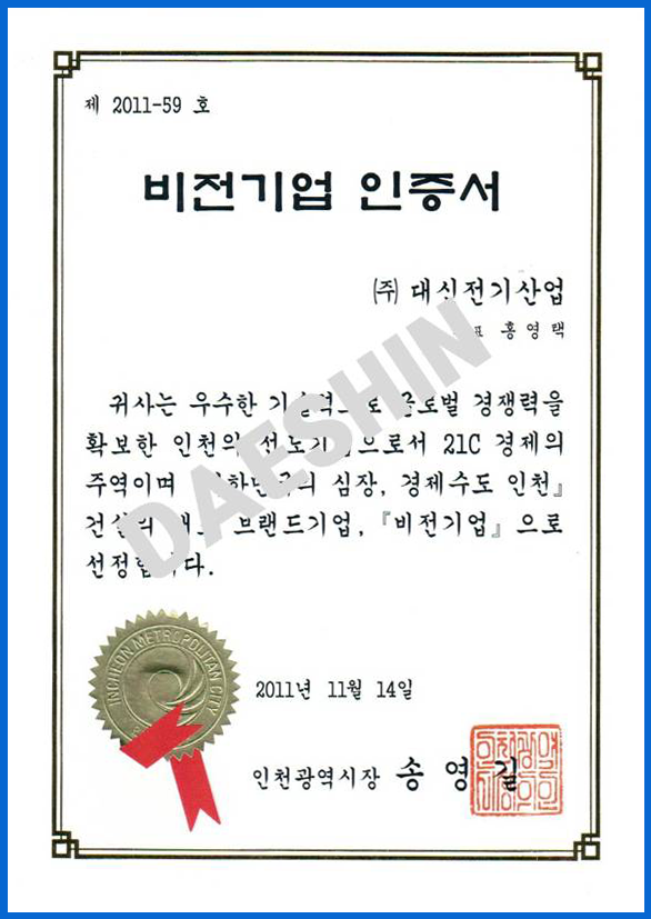 2011_11_비전기업 인증서.png
