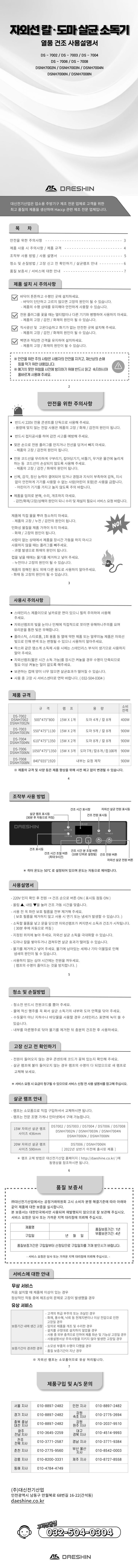 도마_칼-소독기.png