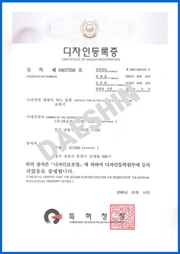 2006_2_디자인등록증.png