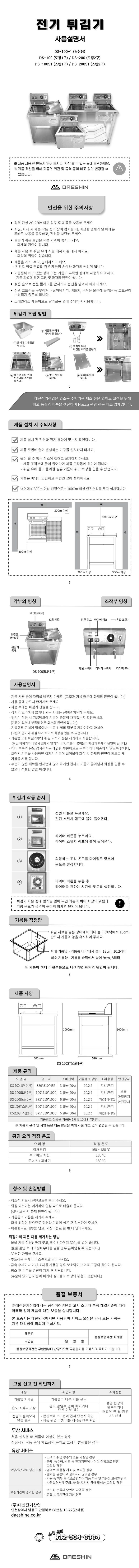 25-튀김기-사용-설명서.png