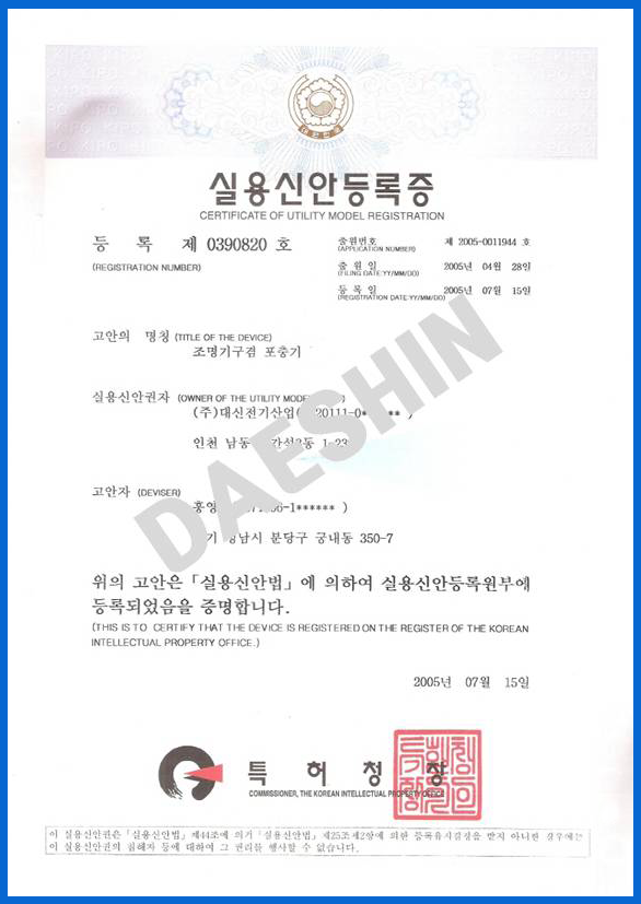 2005_07_실용신안등록증.png