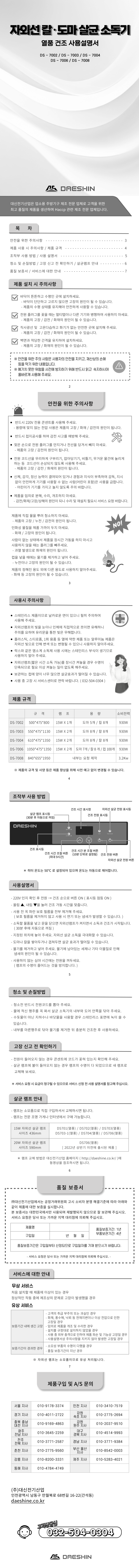 도마_칼-소독기.png