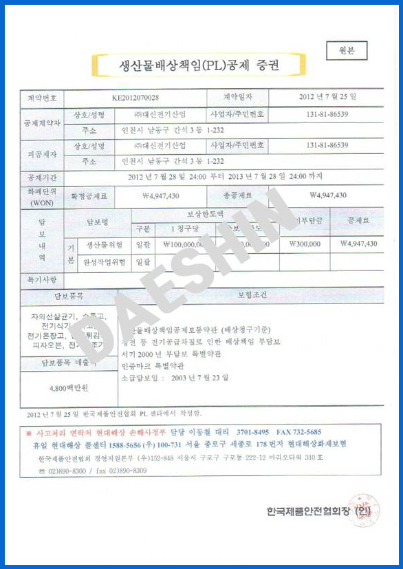 생산물배상책임공제증권 2003_7.png