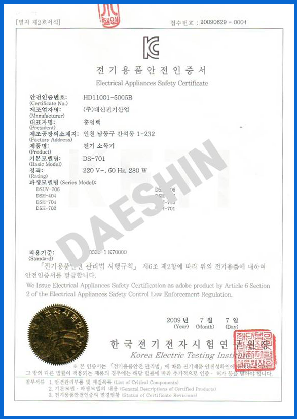 2009_7_전기용품안전인증서_701.png