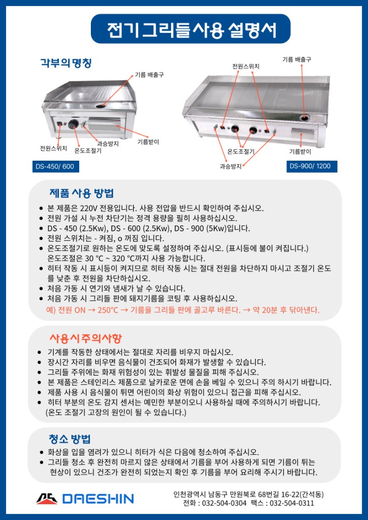전기-그리들-설명서-001.jpg